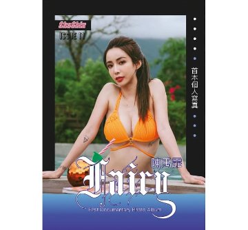 写真集/ FAIRY：陳禹霏 首本個人寫真 台湾版 フェアリー・チェン フォトブックの画像