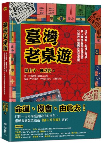 臺灣老桌遊 台湾版　台湾ボードゲーム 陳介宇 陳芝婷の画像