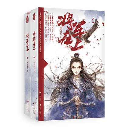 ドラマ小説/ 將軍在上（全2冊）中国版　橘花散里　Oh My General　将軍在上　花と将軍 ?Oh My General?の画像