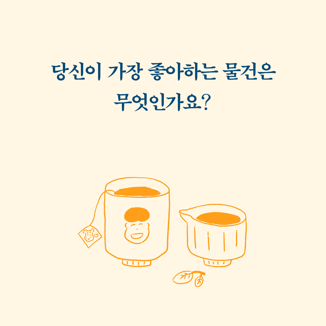 モノから学びます 今日がもっと好きになる魔法　韓国版　イム・ジーナの画像