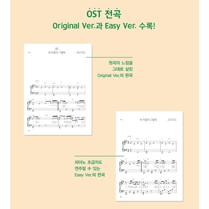 楽譜/ ドラマ「青春の記録」OST ピアノ 韓国版 RECORD OF YOUTHの画像