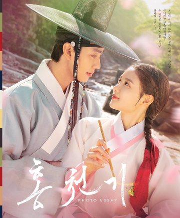 ホンチョンギ　フォトエッセイ　韓国版　スタジオS　紅天機　Lovers of the Red Sky　キム・ユジョン　アン・ヒョソプの画像