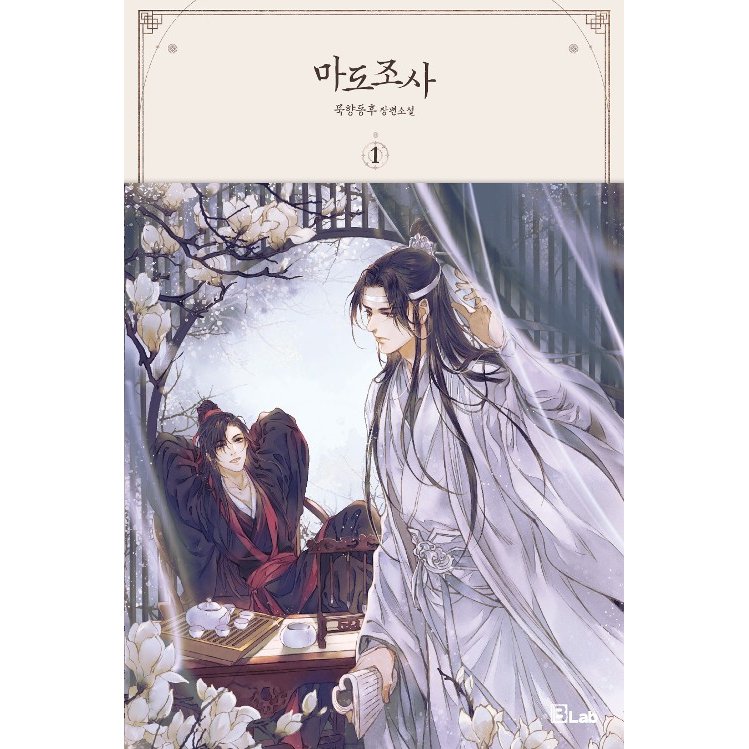 魔道祖師（全四冊） 韓国版 墨香銅臭 まどうそし｜アジア音楽