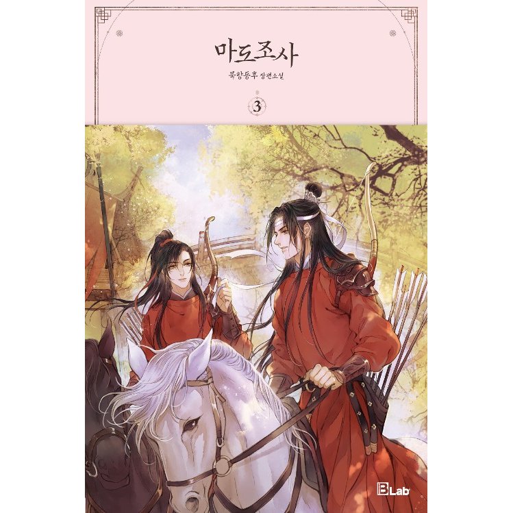 魔道祖師（全四冊） 韓国版 墨香銅臭 まどうそしの画像
