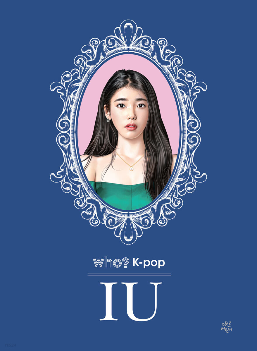 児童書/フー  Who? K-pop IU　韓国版　ユ・ギョンウォン　韓国書籍の画像