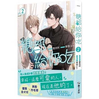 小説/ 糖都給你吃（全三冊）台湾版　墨西柯  ライトノベル　BL　ボーイズラブ　BOYS LOVEの画像