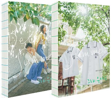 その年、私たちは　シナリオ集 ＜2冊セット＞韓国版　イ・ナウンの画像
