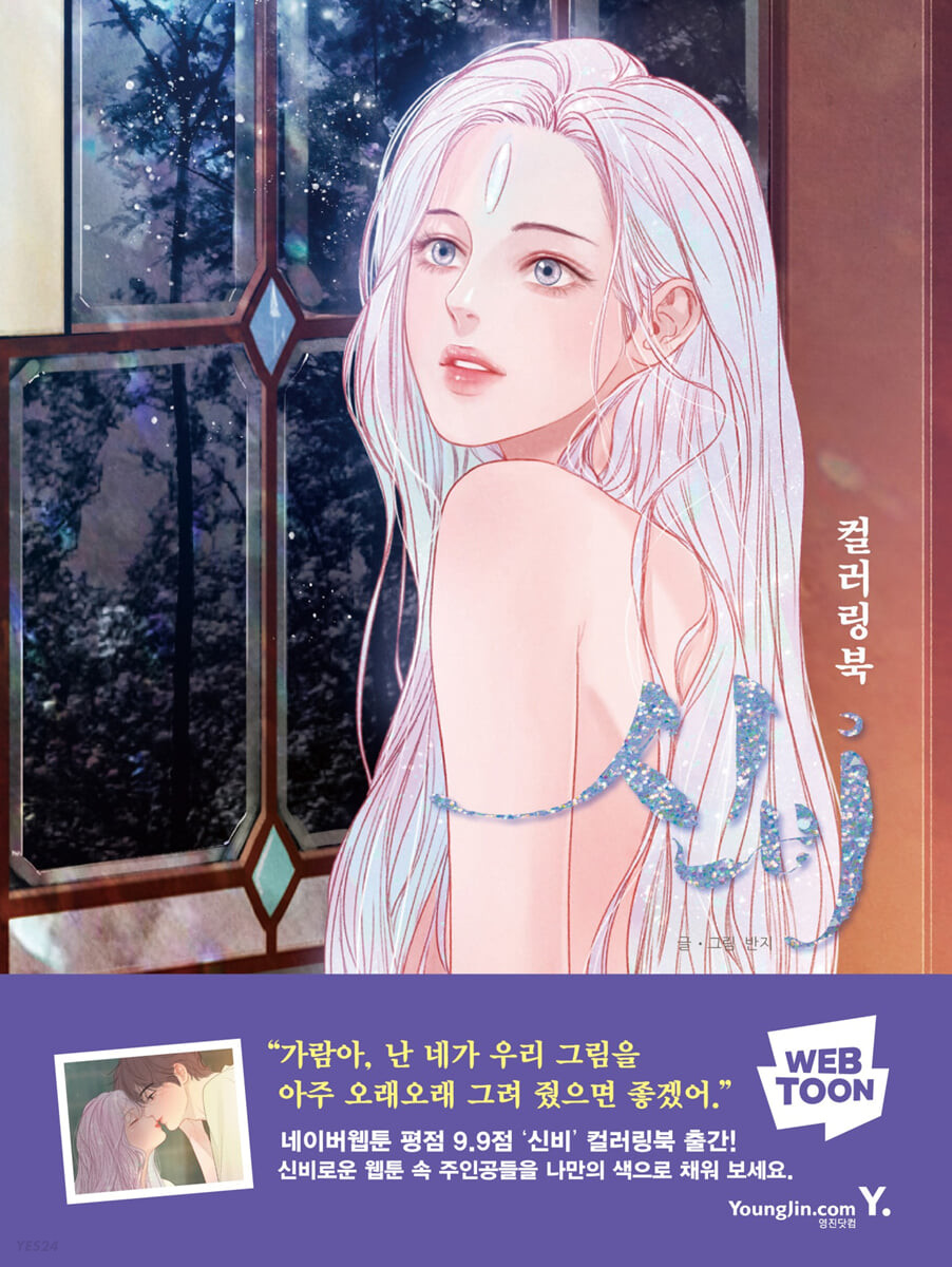 シンビ/神秘　 カラーリングブック　韓国版　ぬり絵　バンジの画像