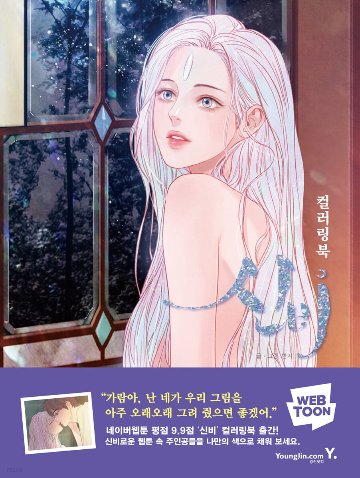 シンビ/神秘　 カラーリングブック　韓国版　ぬり絵　バンジの画像