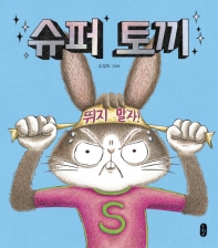 スーパーうさぎ 韓国版 ユ・ソルファの画像