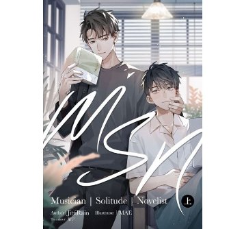 小説/ MSN-Musician Solitude Novelist-（全二冊） 台湾版 JittiRain ジッティレイン BL ボーイズラブ ライトノベルの画像