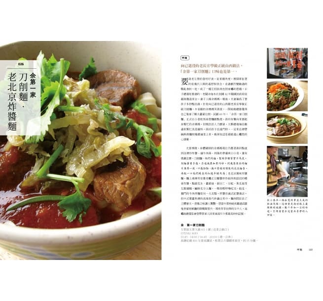 グルメガイド/ 雄好呷 台湾版 郭銘哲 高雄111家小吃慢食、至情至性的尋味紀録の画像