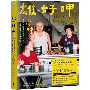 グルメガイド/ 雄好呷 台湾版 郭銘哲 高雄111家小吃慢食、至情至性的尋味紀録の画像