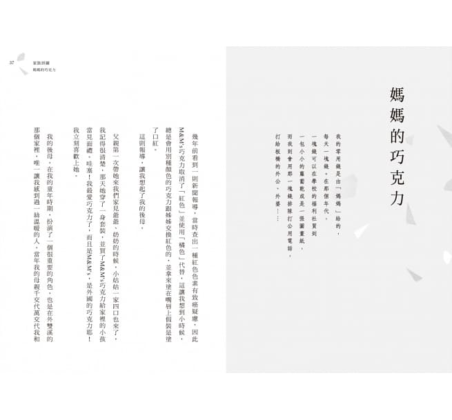 エッセイ/ 開始愛 台湾版 鄭家榆 走得跌跌撞撞、受過傷的路上，花都開了の画像