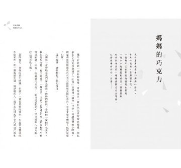 エッセイ/ 開始愛 台湾版 鄭家榆 走得跌跌撞撞、受過傷的路上，花都開了の画像