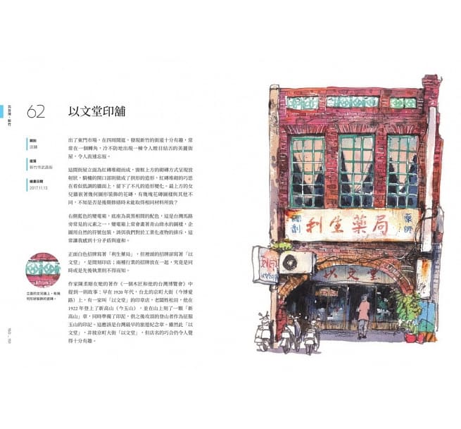 街屋台灣：100間街屋，100種看見台灣的方式！台湾版 台湾 レトロ 建築 東洋建築 古民家の画像