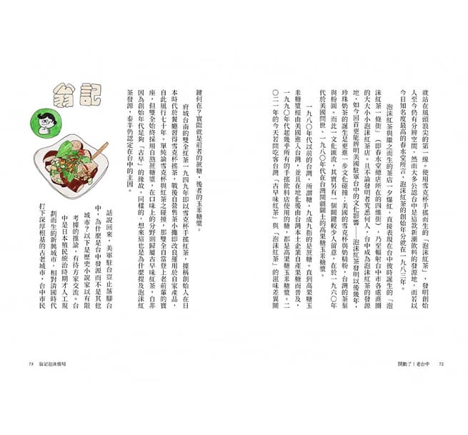 開動了！老台中：歴史小説家的街頭飲食踏査 台湾版　楊双子 Fanyu 林凡瑜の画像