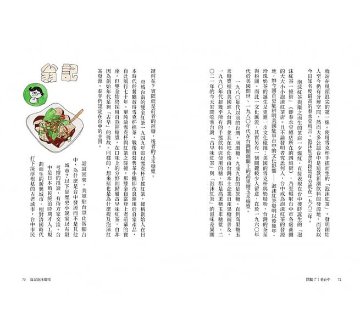 開動了！老台中：歴史小説家的街頭飲食踏査 台湾版　楊双子 Fanyu 林凡瑜の画像