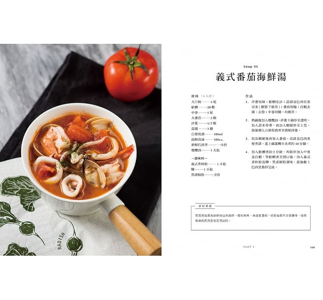 レシピ/ Amyの私人廚房：你今天喝湯了嗎？ 台湾版　張美君の画像