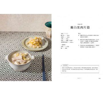 レシピ/ Amyの私人廚房：你今天喝湯了嗎？ 台湾版　張美君の画像