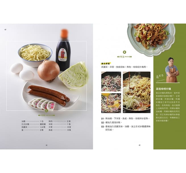 レシピ/ 江宏恩的私味覺：獨享、夜歸的快速料理 台湾版　ジャン・ホンエンの画像