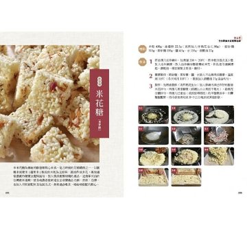 レシピ/ 經典歲時節慶米食：跟著職人學做古早味粄粿，找回懷念的好滋味 台湾版　歳時記 米料理の画像