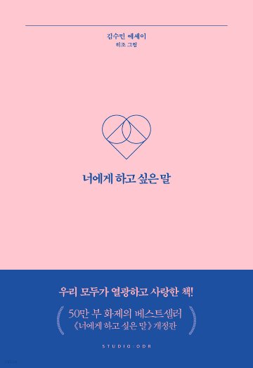 君に伝えたいこと。　韓国版　キム・スミンの画像