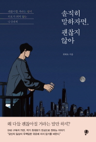 正直言えば、大丈夫じゃない　韓国版　チェ・デホの画像