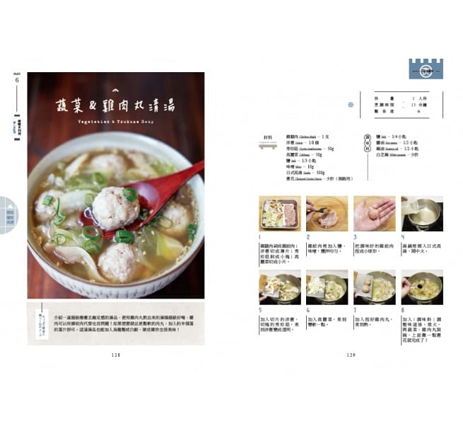 レシピ/ MASA的深夜廚房 台湾版　山下勝の画像