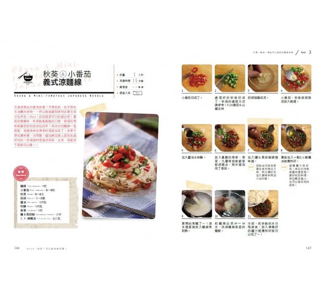 レシピ/ MASA，你好！可以教我做菜嗎？＜ベストセラー保存版＞ 台湾版　山下勝の画像