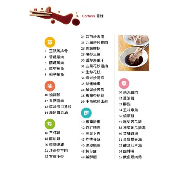 レシピ/ 古早味台灣菜：45道經典必吃的風味台菜 台湾版　台湾料理 李鴻章 劉政良 張志賢の画像