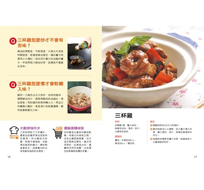 レシピ/ 古早味台灣菜：45道經典必吃的風味台菜 台湾版　台湾料理 李鴻章 劉政良 張志賢の画像