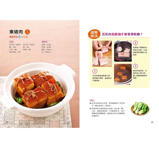 レシピ/ 電鍋做菜輕鬆又好吃：40道電鍋菜 蒸煮燉滷一次搞定 台湾版　台湾料理 電気鍋の画像