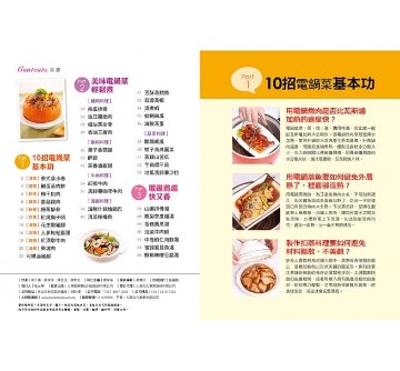 レシピ/ 電鍋做菜輕鬆又好吃：40道電鍋菜 蒸煮燉滷一次搞定 台湾版　台湾料理 電気鍋の画像