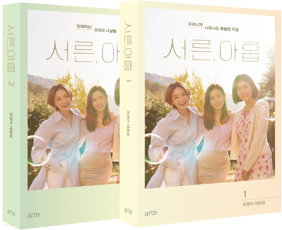 39歳　シナリオ集 ＜全2冊セット＞韓国版　ユ・ヨンアの画像