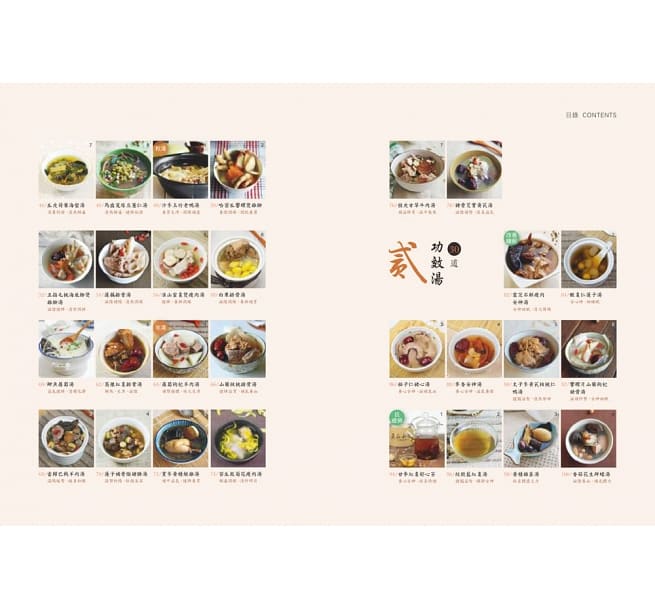 レシピ/ 營養師教你煲元氣好湯＜増量版＞ 台湾版　栄養士が教える元気スープの画像