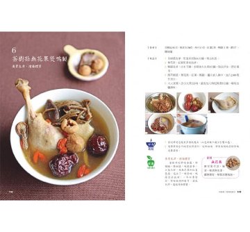 レシピ/ 營養師教你煲元氣好湯＜増量版＞ 台湾版　栄養士が教える元気スープの画像
