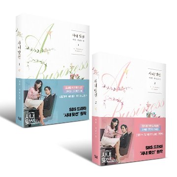 社内お見合い＜全2冊セット＞韓国版　ヘファの画像