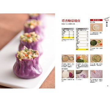 レシピ/ 社大名師親授中式素點心 台湾版　ベジタリアン 点心 中華料理の画像