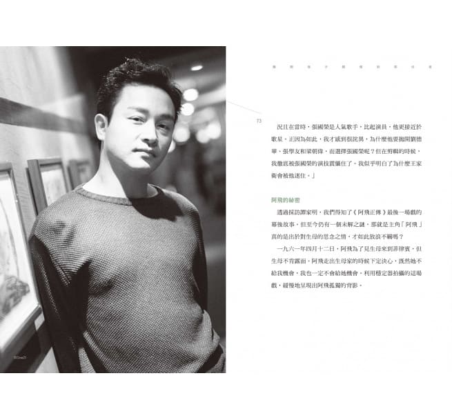 伝記/ 永遠的哥哥張國榮 台湾版　張国栄　レスリー・チャン　あの頃、私たちが愛したレスリー・チャンの画像