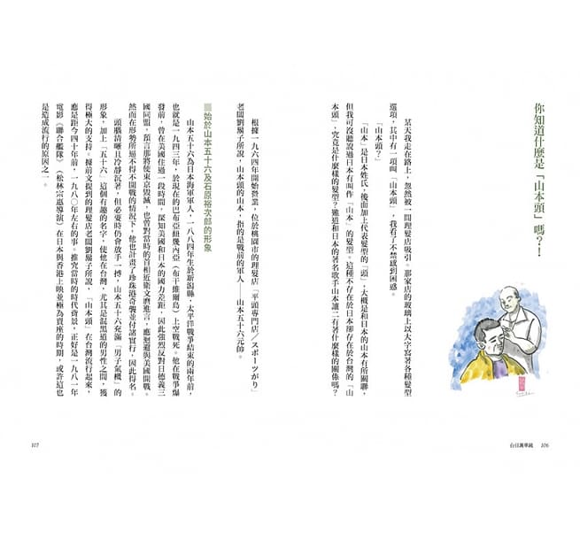 エッセイ/ 台日萬華鏡 台湾版　栖来ひかり 栖來光 台日万華鏡の画像