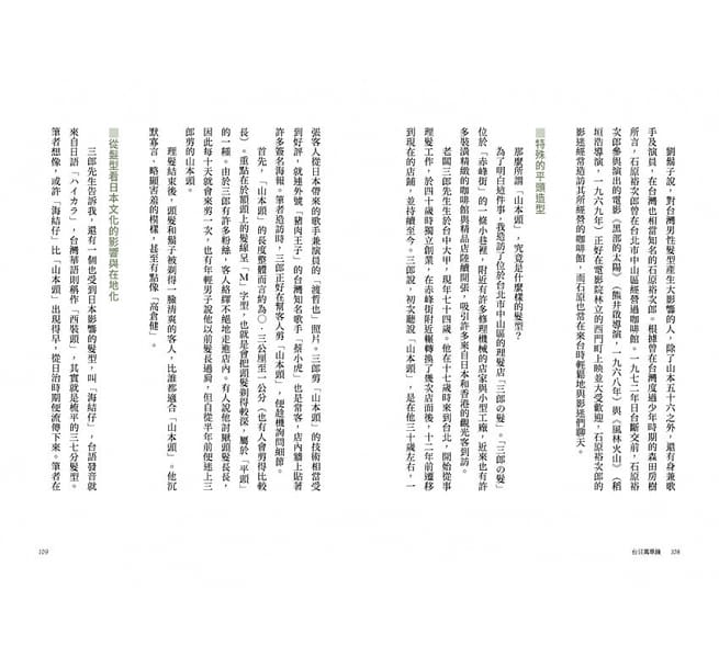 エッセイ/ 台日萬華鏡 台湾版　栖来ひかり 栖來光 台日万華鏡の画像
