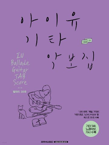 楽譜/ IU ギター 楽譜集　韓国版 ギタースコア　アイユーの画像