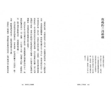 エッセイ/ 快樂女人不會老：國民奶奶譚艾珍的瀟灑人生 台湾版　譚艾珍 タン・アイジェン Tan Ai Chenの画像