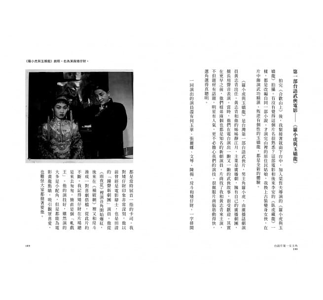 エッセイ/ 台語片第一女主角：小艷秋回憶録 台湾版　小艶秋 Hsiao Yen-Chiuの画像