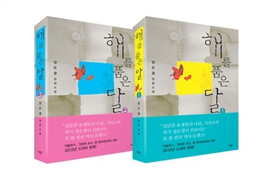 太陽を抱く月　＜2冊セット＞　韓国版　チョン・ウングォルの画像