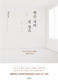 死んだ者の家の掃除　韓国版　キム・ワンの画像