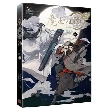 漫画/ 魔道祖師 漫畫版（第1-13巻・完結/巻数選択） 台湾版　落地成球　墨香銅臭　赤笛雲琴記　コミックの画像