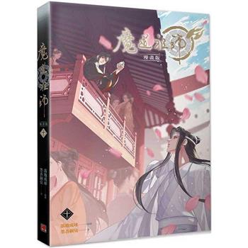 漫画/ 魔道祖師 漫畫版（第1-13巻・完結/巻数選択） 台湾版　落地成球　墨香銅臭　赤笛雲琴記　コミックの画像