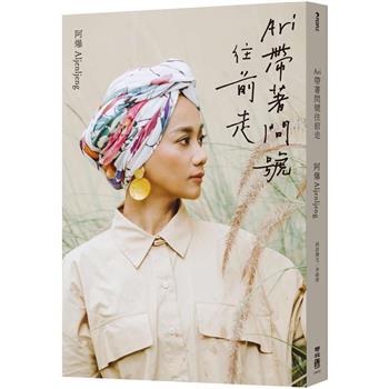 エッセイ/ Ari 帶著問號往前走 台湾版 阿爆 Aljenljeng 阿仍仍 ABAO アーバオの画像